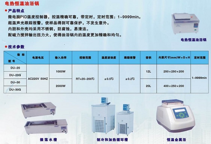 電熱恒溫油浴鍋